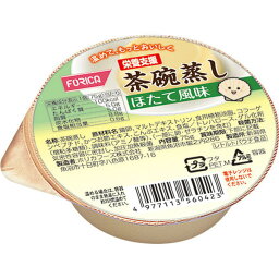 栄養支援 茶碗蒸し ほたて風味 75g ＊ホリカフーズ 栄養支援 介護食 ユニバーサルフード かまなくてよい UD区分4