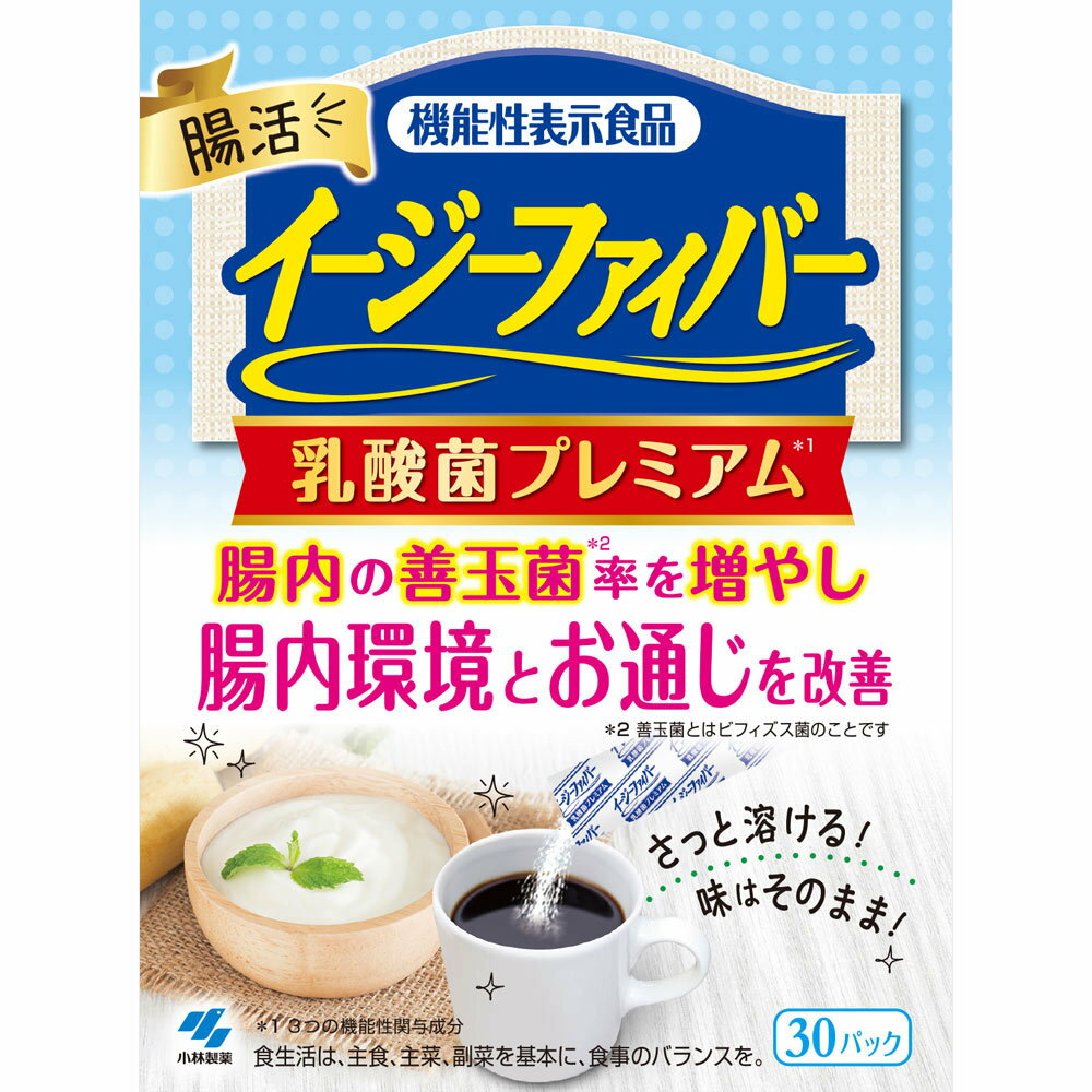 イージーファイバー 乳酸菌プレミアム 30パック ＊機能性表示食品 小林製薬 イージーファイバー サプリメント 乳酸菌 腸内環境 腸内フローラ