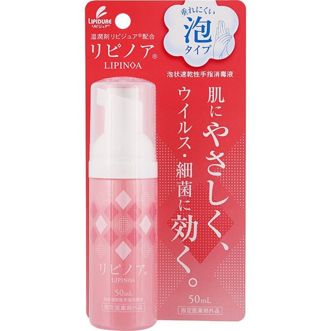 リピノア 50mL ＊医薬部外品 富山めぐみ製薬 除菌 殺菌消毒 ウイルス 花粉 感染対策 塩化ベンザルコニウム