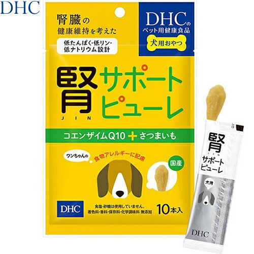 腎サポートピューレ 愛犬用 50g ＊DHC