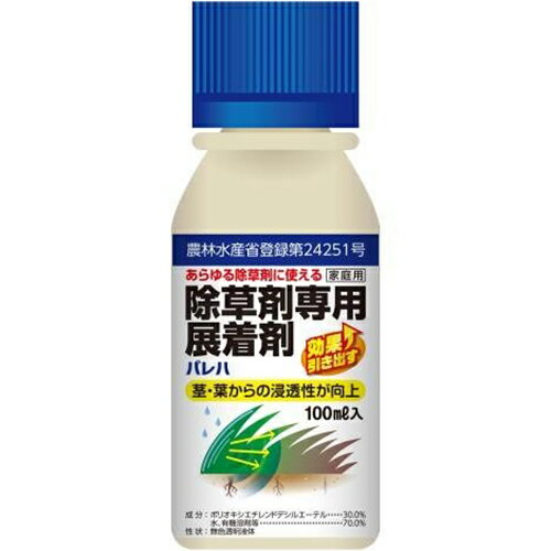 パレハ 除草剤専用展着剤 100mL ＊キング園芸 ガーデニング 園芸 除草剤 雑草除去