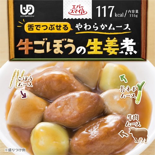 エバースマイル 舌でつぶせるやわらかムース 牛ごぼうの生姜煮 115g ＊大和製罐 介護食 ユニバーサルフード 舌でつぶせる UD区分3