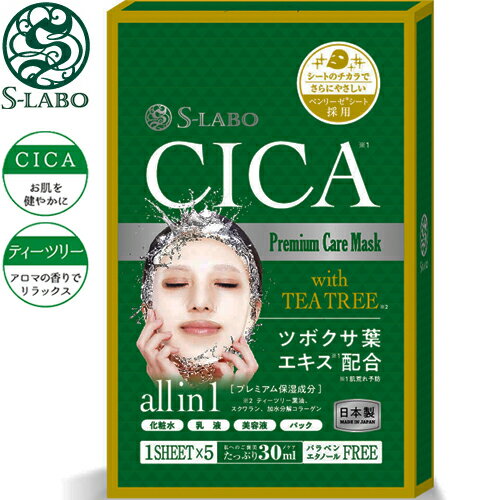 S-LABO CICA プレミアムケ