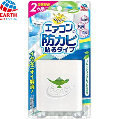 らくハピ エアコンの防カビ 貼るタイプ 1個 *アース製薬 らくハピ エアコン 洗浄 掃除 防カビ らくハピ エアコンの防カビ 貼るタイプ 1個 *アース製薬 らくハピ エアコン 洗浄 掃除 防カビ