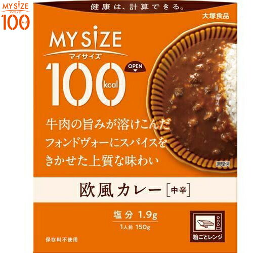 マイサイズ 100kcal 欧風カレー 150g ＊大塚食品 マイサイズ ダイエット バランス栄養食 レトルト食品 ..