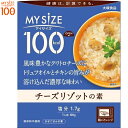 マイサイズ 100kcal チーズリゾットの素 86g ＊大塚食品 マイサイズ ダイエット バランス栄養食 レトルト食品 低カロリー