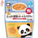 レンジでチンするハッピーレシピ たっぷり野菜のミートスパゲティ 130g ＊キユーピー キューピーベビーフード ベビーフード 12ヶ月