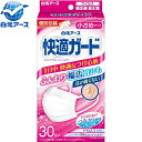 快適ガード マスク 個別包装 小さめサイズ 30枚 ＊白元アース 快適ガード 衛生用品 マスク 小さめ やや小さめ