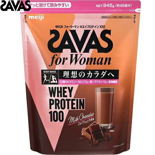 ◆商品説明 ・たんぱく質として吸収のよいホエイプロテインを100％使用し、女性にうれしい食物繊維に加えてカラダづくりに必要なビタミン、ミネラルを配合した粉末プロテイン ・カラダづくりのために運動を実施する女性サポートできます ・女性が好むチョコレートフレーバーと溶けやすさにこだわった明治の配合と造粒技術を活用しているので、サッと溶かせておいしく飲むことができます ・吸収のよいホエイプロテインを12.5g配合 ・10種のビタミン、3種のミネラル配合 ・不足しがちな食物繊維配合 ◆原材料 乳清たんぱく、ココアパウダー、難消化性デキストリン、植物油脂、食塩／炭酸Ca、乳化剤、炭酸Mg、甘味料(アスパルテーム・L-フェニルアラニン化合物、スクラロース)、増粘剤(プルラン)、V.C、香料、ピロリン酸第二鉄、V.E、V.B2、V.B6、パントテン酸Ca、V.B1、ナイアシン、V.A、V.D、V.B12、(一部に乳成分・大豆を含む) ◆栄養成分（1食分当たり） エネルギー：73kcal、たんぱく質：12.5g、脂質：1.4g、炭水化物：3.6g(糖質：0.9?2.4g、食物繊維：1.2?2.7g)、食塩相当量：0.21?0.50g、カルシウム：280mg、鉄：0.80?5.10mg、マグネシウム：50mg、ナイアシン：2.6?10.0mg、パントテン酸：0.34?1.16mg、ビタミンA：110?340μg、ビタミンB1：0.50mg、ビタミンB2：0.57mg、ビタミンB6：0.42mg、ビタミンB12：0.45?3.11μg、ビタミンC：32mg、ビタミンD：9.1μg、ビタミンE：1.02mg ◆アレルギー物質 乳成分・大豆 ◆保存方法 直射日光および高温多湿の場所を避けて保存してください。 ◆注意事項 ・お湯またはあたたかい牛乳をシェイカーに入れてシェイクしないでください。水蒸気や内容液がふき出し、やけどの原因になります。 ・この容器はシェイカーではありませんので、液体を入れてシェイクしないでください。 ・体質や健康状態によっては身体に合わないことがあります。その場合は摂取を中止し、医師や専門家にご相談ください。 ・開封後はホコリや髪の毛が入らないようフタをしっかりと閉め、直射日光や高温多湿の場所を避けて保管し、なるべく早めにお召し上がりください。 ・濡れたスプーンを容器の中に入れないでください。プロテインが固まることがあります。 ・製品中に色の濃い粒が見えることがあります。これは原材料の一部で品質には問題ありません。