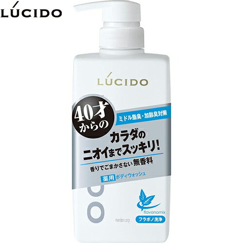 ルシード 薬用デオドラント ボディウォッシュ 450mL ＊医薬部外品 マンダム LUCIDO ボディソープ ボディウオッシュ スキンソープ