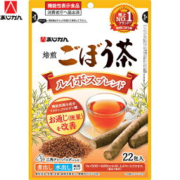 焙煎ごぼう茶 ルイボスブレンド 22包 ＊機能性表示食品 あじかん 健康茶 カテキン 食物繊維