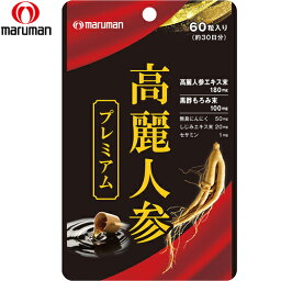 高麗人参プレミアム 60粒 ＊マルマン サプリメント 植物性サプリ 高麗 朝鮮人参