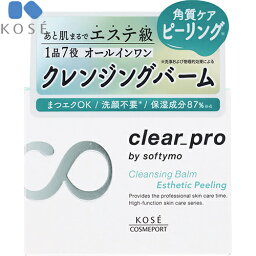 ソフティモ クリアプロ クレンジングバーム エステピーリング 90g ＊コーセー softymo メイク落とし クレンジング コールドクリーム