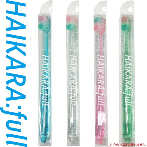 楽天スターモールハイカラ フル カクモウ ワイドヘッド ふつう 1本 ＊GSIクレオス HAIKARA_FULL_KAKUMO オーラルケア デンタルケア 歯ブラシ ハブラシ 歯磨き 歯みがき