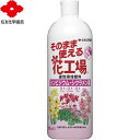 そのまま使える花工場 シンビジウム・シクラメン用 700mL *住友化学園芸 ガーデニング 園芸 肥料 液肥 用土