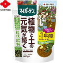 マイガーデン 粒状肥料 600g ＊住友化学園芸 マイガーデン ガーデニング 園芸 肥料 液肥 用土