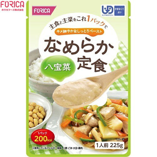 なめらか定食 八宝菜 225g ＊ホリカフーズ 介護食 ユニバーサルフード かまなくてよい UD区分4