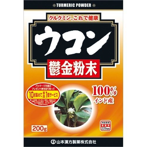 ウコン粉末100% 200g *山本漢方 サプリメント ウコン うこん ウコン粉末100% 200g *山本漢方 サプリメント ウコン うこん