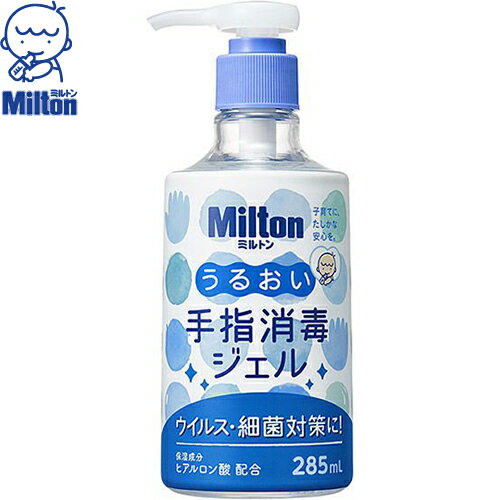 ミルトン うるおい消毒ジェル 285mL ＊杏林製薬 Milton 除菌 殺菌消毒 ウイルス 花粉 感染対策 塩化ベンザルコニウム