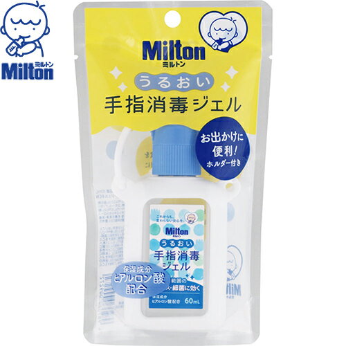 ミルトン うるおい手指消毒ジェル ホルダー付き 60mL ＊