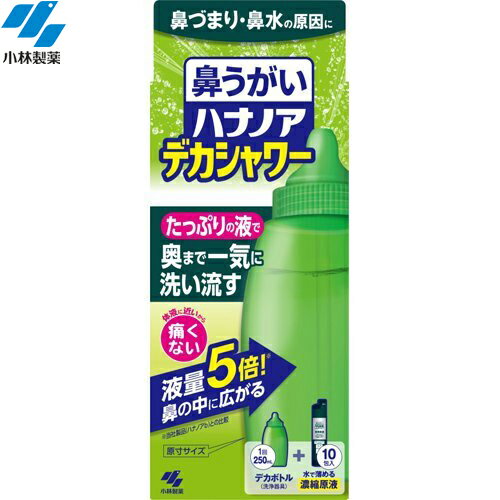 ハナノア デカシャワー 鼻うがい 30mL×10包入 ＊小林製薬 ハナノア 鼻腔ケア いびき 呼吸 鼻づまり