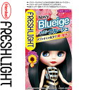 フレッシュライト ミルキーヘアカラー ネイビーブルージュ 40g+80mL+15g *医薬部外品 シュワルツコフヘンケル FRESH_LIGHT ヘアカラー おしゃれ染め カラーリング