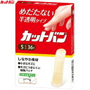 カットバン Sサイズ/12mm×52mm/パッド部7.5mm×17mm 36枚 *祐徳薬品 カットバン 救急用品 絆創膏 ばんそうこう バンドエイド 切り傷