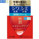 肌ラボ 極潤 薬用ハリクリーム 50g ＊医薬部外品 ロート製薬 肌研 ハダラボ コスメ スキンケア 基礎化粧品 クリーム 保湿