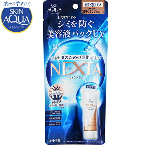 スキンアクア 日焼け止め スキンアクア ネクスタ シールドセラム UVエッセンス SPF50+/PA++++ 70g ＊ロート製薬 SKIN_AQUA 日焼け止め UVケア 紫外線対策 サンプロテクト サンカット