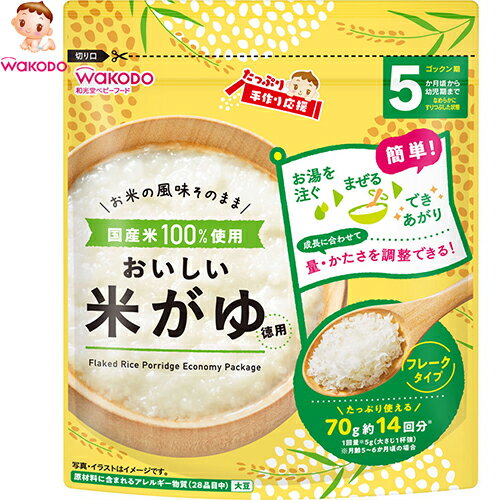 たっぷり手作り応援 おいしい米がゆ 70g ＊アサヒグループ食品 和光堂 ベビーフード 5ヶ月