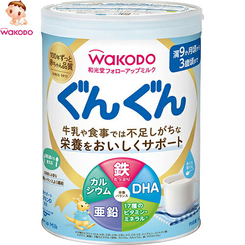フォローアップミルク ぐんぐん 830g *アサヒグループ食品 和光堂/離乳食が3回食になる満9か月頃からの成長期に/牛乳や食事では不足しがちな栄養を美味しくサポート/牛乳では摂りにくいDHA/鉄/カルシウム/亜鉛 フォローアップミルク ぐんぐん 830g *アサヒグループ食品 和光堂/離乳食が3回食になる満9か月頃からの成長期に/牛乳や食事では不足しがちな栄養を美味しくサポート/牛乳では摂りにくいDHA/鉄/カルシウム/亜鉛
