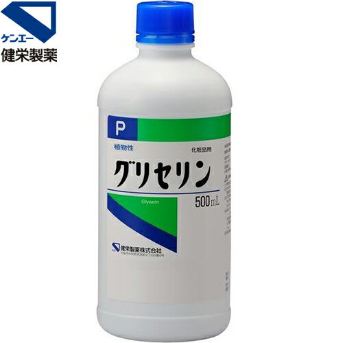 グリセリン 化粧品用 500mL ＊健栄製薬 スキンケア ハンドクリーム 手荒れ ひび割れ あかぎれ