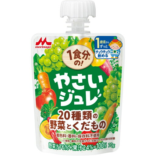 1食分の! やさいジュレ 20種類の野菜とくだもの 70g *森永乳業 ベビーフード 1歳 1食分の! やさいジュレ 20種類の野菜とくだもの 70g *森永乳業 ベビーフード 1歳