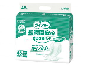 ライフリー 長時間安心さらさらパッド 男女共用 48枚 *ユニ・チャーム/体圧がかかった状態でもスピード吸収/サイズ:幅28×長さ55cm/吸水量:650cc/ライフリー 失禁パッド 吸水パッド 尿もれパッド ナプキン