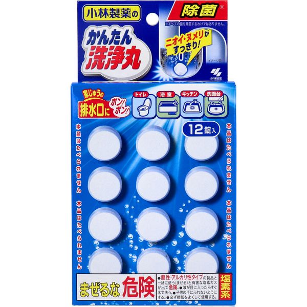 かんたん洗浄丸 12錠 ＊小林製薬/ニオイの原因となる雑菌を除菌し消臭/ツマリの原因/ヌメリ解消/就寝前..
