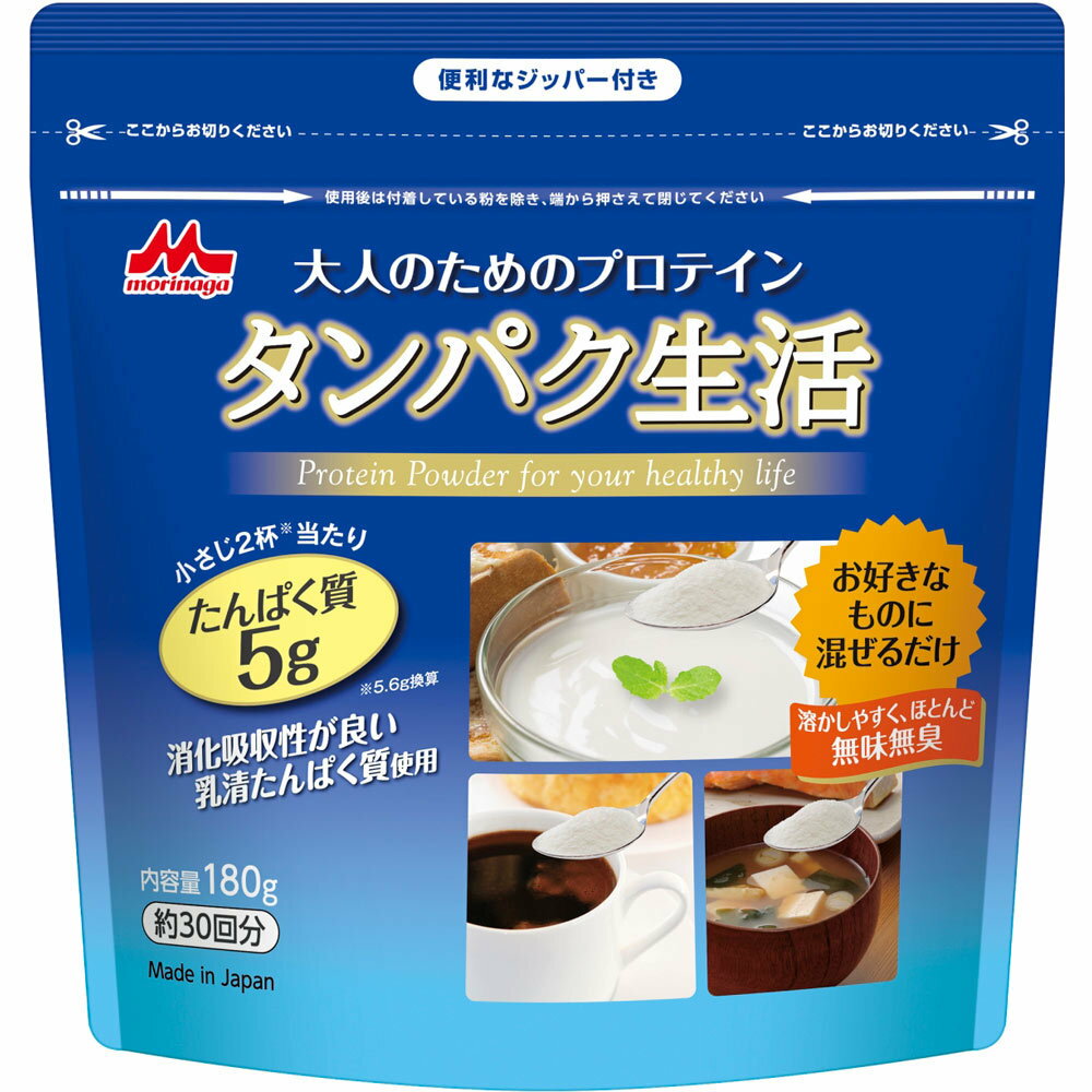大人のためのプロテイン タンパク生活 180g ＊森永乳業/タンパク生活は溶かし易く/ほとんど無味無臭のプロテインパウダー/飲み物・料理等、好きなものに合わせて使用できます/必要なタンパク質を日常生活の中で無理なく取り入れられる/エネルギー補給 プロテイン