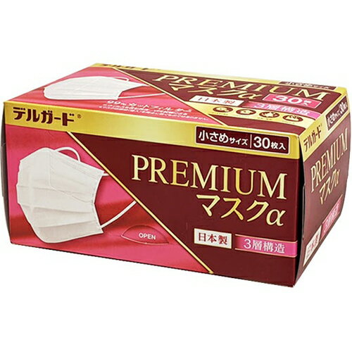 デルガード プレミアムマスクα 小さめサイズ 30枚入 ＊阿蘇製薬 デルガード 衛生用品 マスク 小さめ やや小さめ