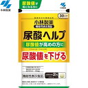 尿酸ヘルプ 高めの尿酸値を下げる 60粒 ＊機能性表示食品 小林製薬 サプリメント 植物性サプリ