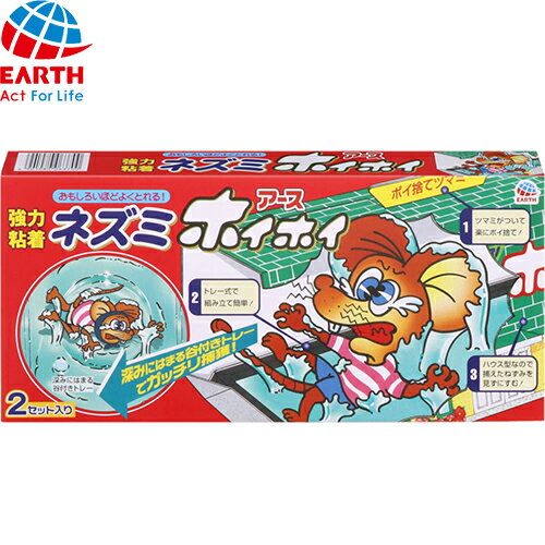 ネズミホイホイ 2セット入り ＊アース製薬 忌避剤 虫除け 殺虫剤 害虫駆除 ネズミ 殺鼠剤