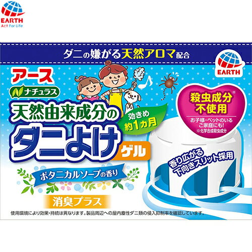 天然ハーブでダニバリア おくだけゲル ハーバルソープの香り 110g ＊アース製薬 殺虫剤 虫除け 忌避剤 害虫駆除 ダニ ノミ