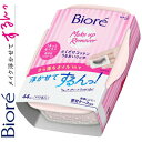 ビオレ メイク落とし ふくだけコットン うるおいリッチ 本体 44枚 *花王 Biore メイク落とし クレンジング 洗顔シート