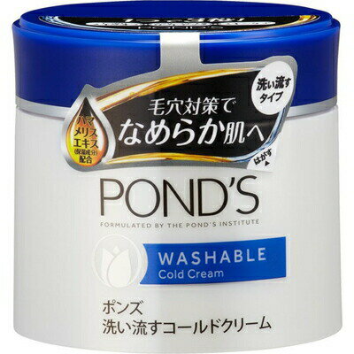 ポンズ 洗い流すコールドクリーム 270g ＊ユニリーバ POND’S メイク落とし クレンジング コールドクリーム