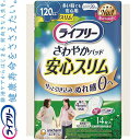 ◆商品説明 ・どんなときもでも自分らしく快適に過ごせるように。ライフリーさわやかパッドシリーズは軽い尿もれに悩む人をサポートする尿ケア専用品です。 ・瞬間的に尿を吸収するから、いつもサラサラ。真ん中ふっくら吸収体採用で、ヨレない、モレない。ヨレずに体にフィットするので量が多くても、モレを気にせずアクティブにお過ごしいただけます。 ・吸収力は維持しながら前後の薄さ約6mmで、すっきり快適。厚み不満を解決します。 ・デオドラント効果で尿のにおいは心配なし。 ・女性の体にフィットする快適なサイズで目立ちません。 ・医療費控除対象品 ◆規格概要 吸収量：120cc 大きさ：29cm