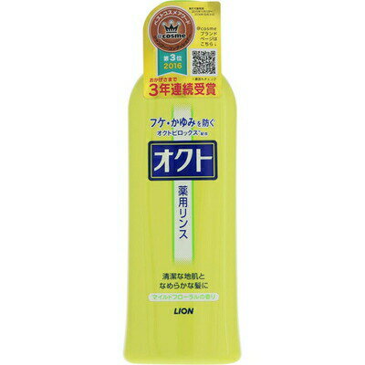 オクト薬用リンス フケ・かゆみを防ぐ 320mL ＊医薬部外品 ライオン ヘアケア リンス コンディショナー トリートメント