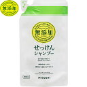 無添加せっけん シャンプー つめかえ/詰め替え 300mL *ミヨシ石鹸 ヘアケア シャンプー 詰替え