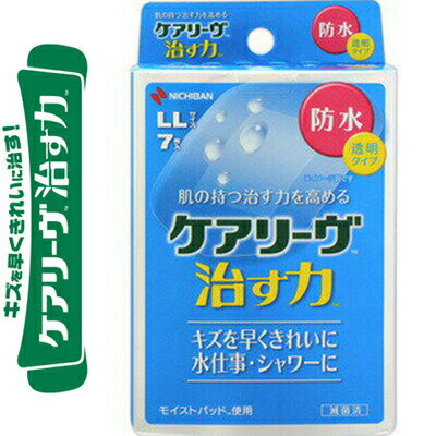 ケアリーヴ 治す力 防水タイプ LLサイズ 7枚 ＊ニチバン ケアリーヴ 救急用品 絆創膏 ばんそうこう バンドエイド 切り傷
