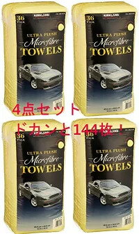 カークランド (KIRKLAND) マイクロファイバータオル 144枚（36枚×4個） 送料無料 コストコ商品