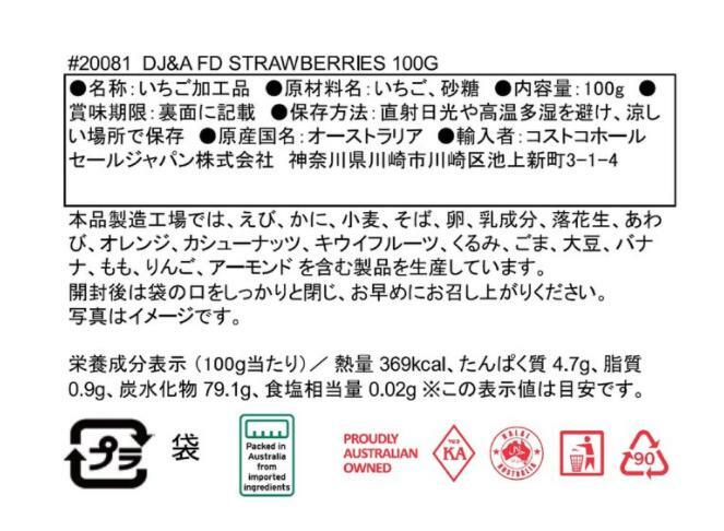 DJ&A フリーズドライ ストロベリー 100g×2個セット お菓子 作り おやつ 健康志向 調理 料理 大容量 コストコ 商品 乾燥 フルーツ 家飲み サワー アルコール 洋菓子 ケーキ ゼリー ヨーグルト