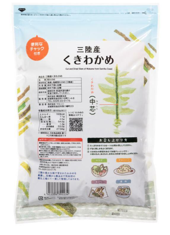 横田屋本店 三陸産 カット くきわかめ 100g ×2 セット コストコ商品 おつまみ おやつ 軽食 飲み会 おうち時間 2