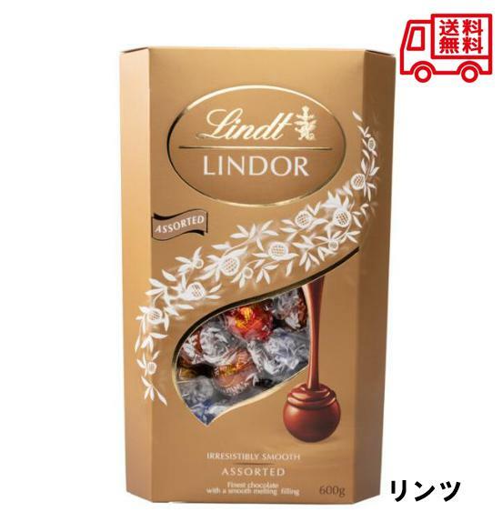 リンツ リンドール アソート 600g LINDT LINDOR TRUFFLES コストコ商品 限定 チョコ チョコレート 詰め合わせ アソート おやつ 甘党